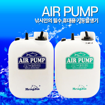 에어펌프 기포기 (AIR PUMP)AP-1500  / AP-1502